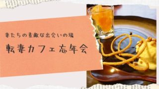 転妻カフェ コレカラボ 南箕輪村 新兵ヱ
