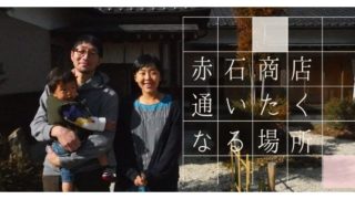 赤石商店 伊那市