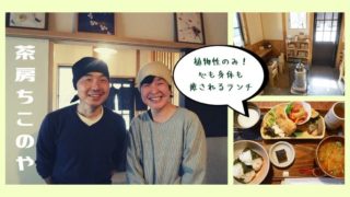 茶房ちこのや 伊那市
