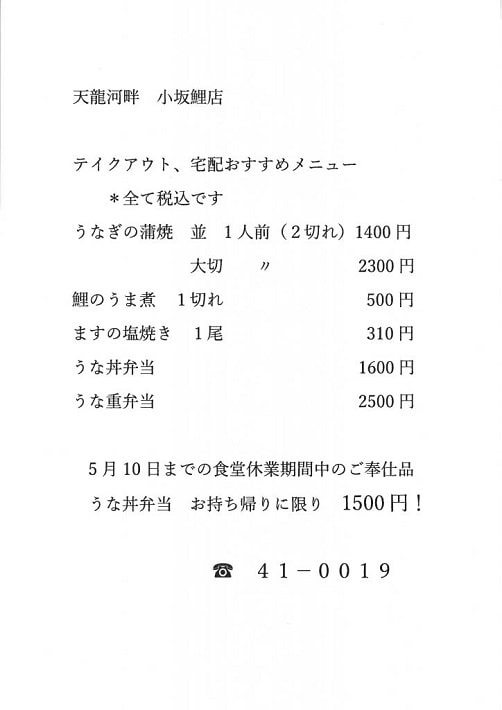 辰野 小坂鯉店