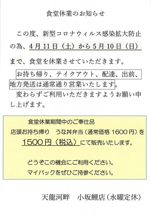 辰野 小坂鯉店