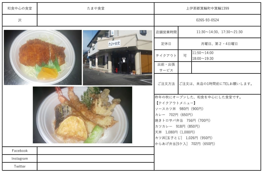 箕輪 テイクアウト たま屋
