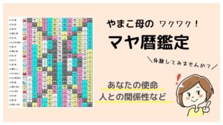 マヤ暦鑑定