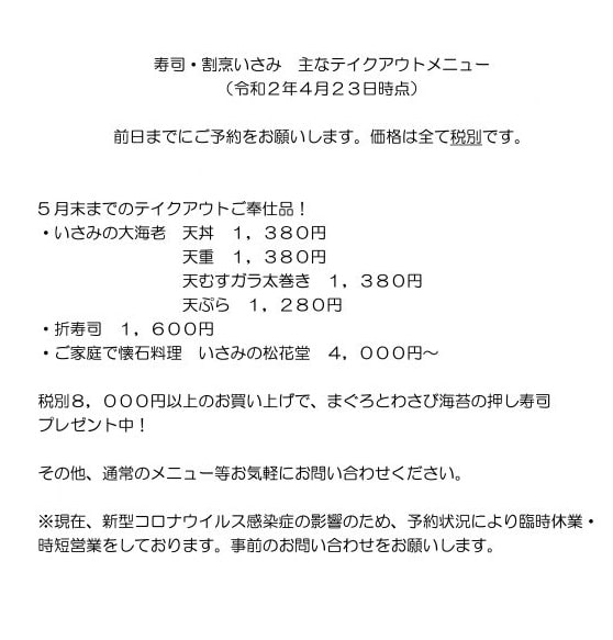辰野 テイクアウト いさみ寿司