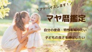 マヤ暦アドバイザー やまこ母のマヤ暦鑑定