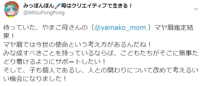 やまこ母 マヤ暦鑑定