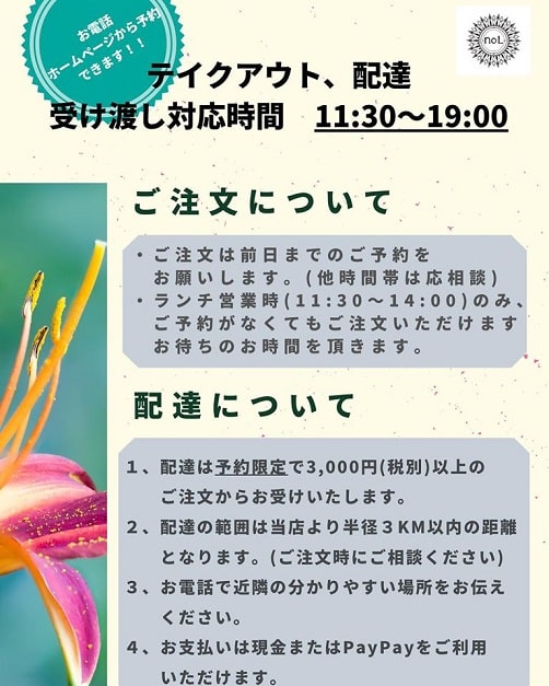 伊那 テイクアウト noL