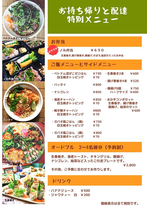 伊那 テイクアウト noL