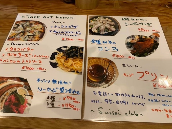 南箕輪 テイクアウト 彗星倶楽部