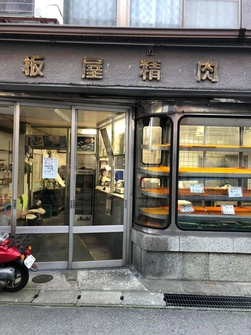 伊那市 テイクアウト 板屋精肉店