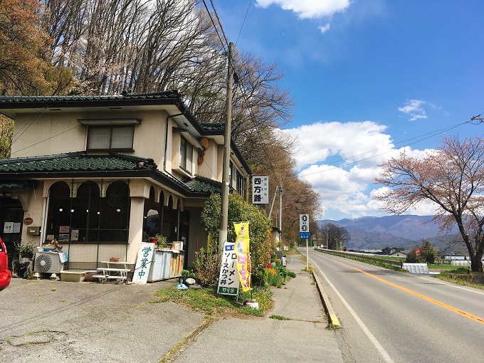 伊那市 テイクアウト 四方路