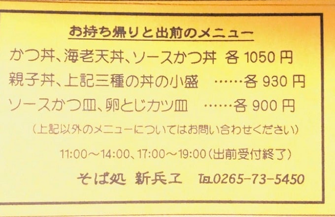 南箕輪 テイクアウト じんべえ