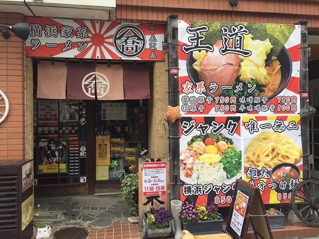 伊那市 テイクアウト 横浜家系ラーメン 喬