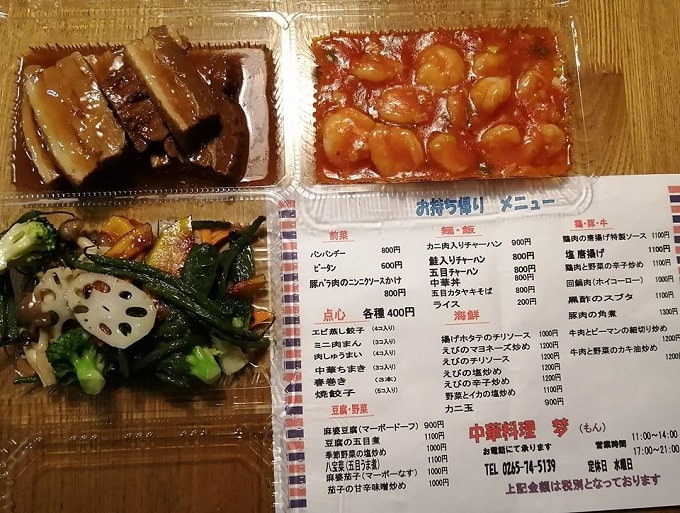 伊那市 テイクアウト 中華料理もん