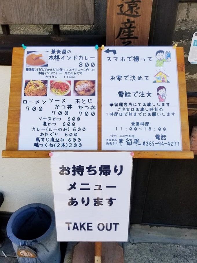伊那市 テイクアウト 華留運