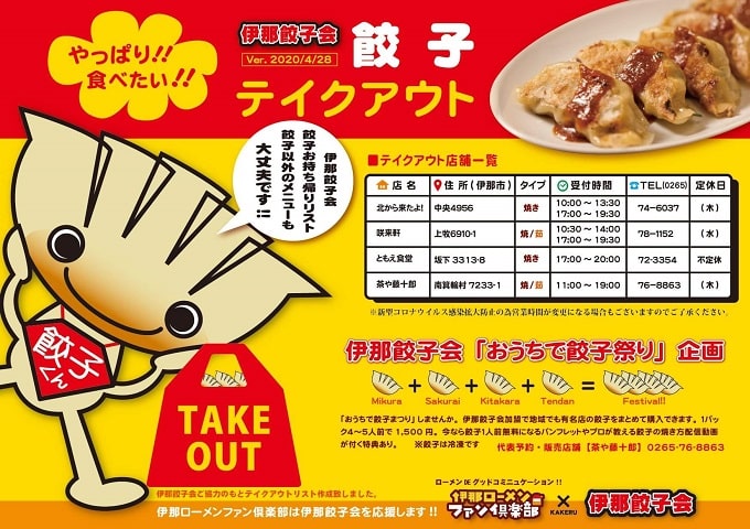 伊那市 テイクアウト 餃子