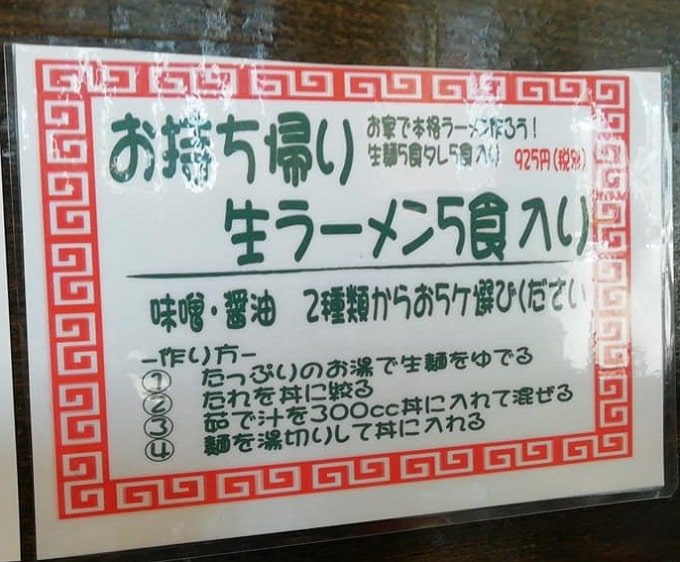 南箕輪村 テイクアウト 麺場風麟