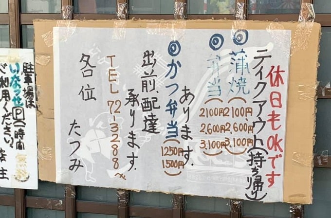 伊那市 テイクアウト たつみ