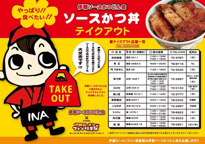 伊那市 テイクアウト ソースかつ丼
