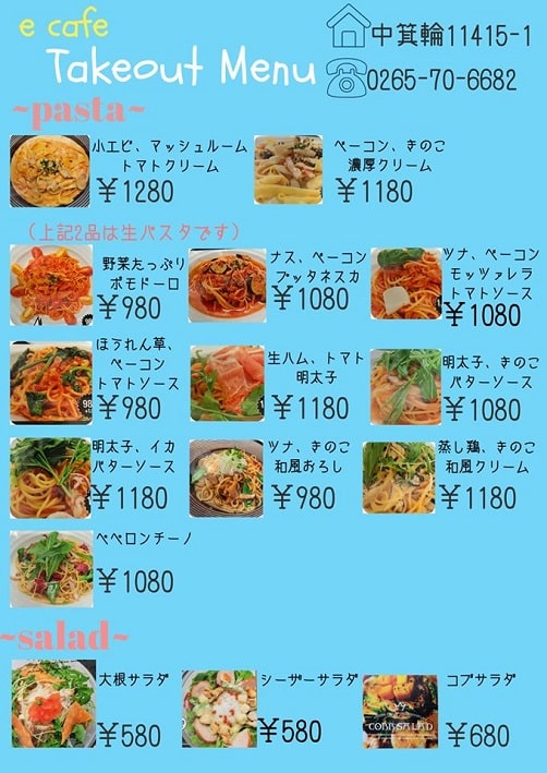 箕輪町 テイクアウト イーカフェ