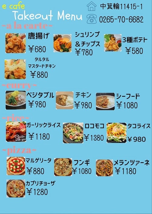 箕輪町 テイクアウト イーカフェ