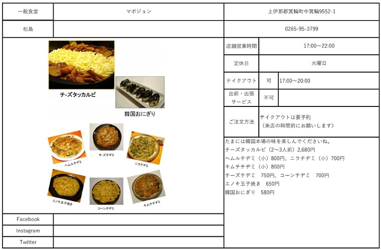 箕輪 テイアウト マポジョン