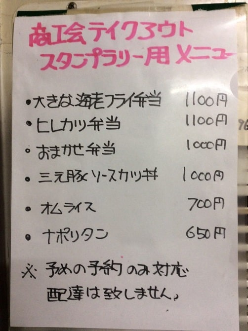 辰野 テイクアウト ぶんぶーん
