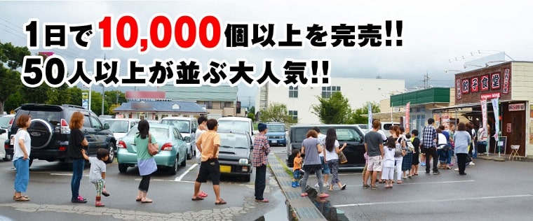 箕輪 テイクアウト 餃子食堂