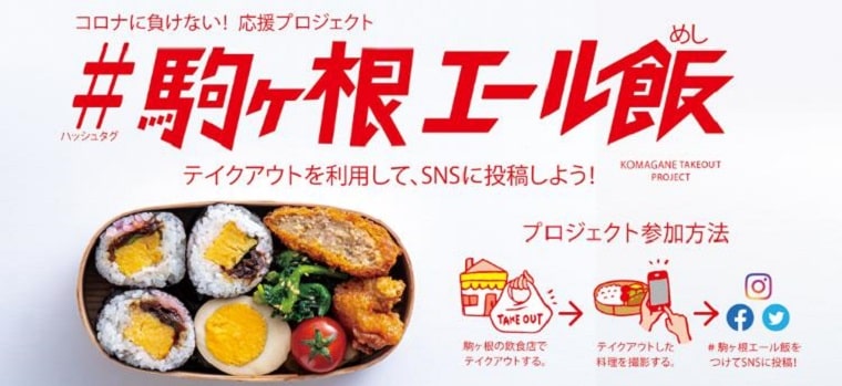 駒ヶ根市 テイクアウト