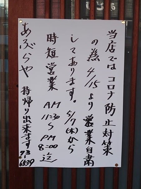 伊那市 テイクアウト あぶらや