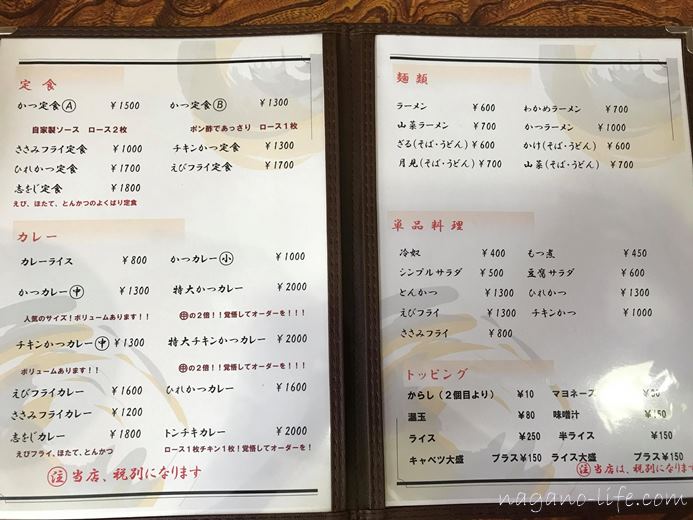 志をじ 伊那市