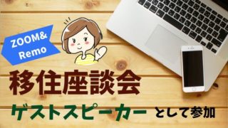 伊那市移住座談会