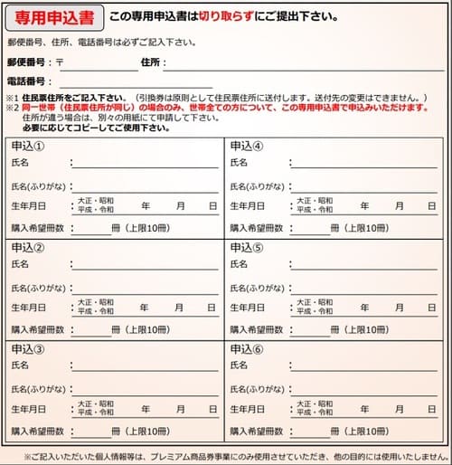 いなほっと券 申し込み用紙