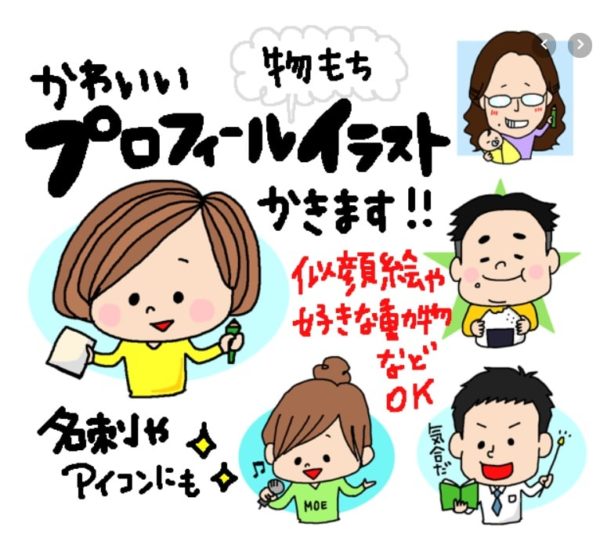 体験談あり ココナラアイコン作成 ゆるかわ系オススメ絵師さん紹介 やまこ母の長野移住ライフ