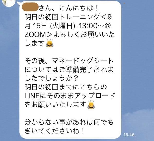 ABCash トレーナーさんからのLINEメッセージ