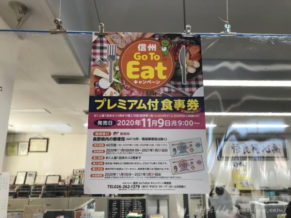 県 eat go to 長野