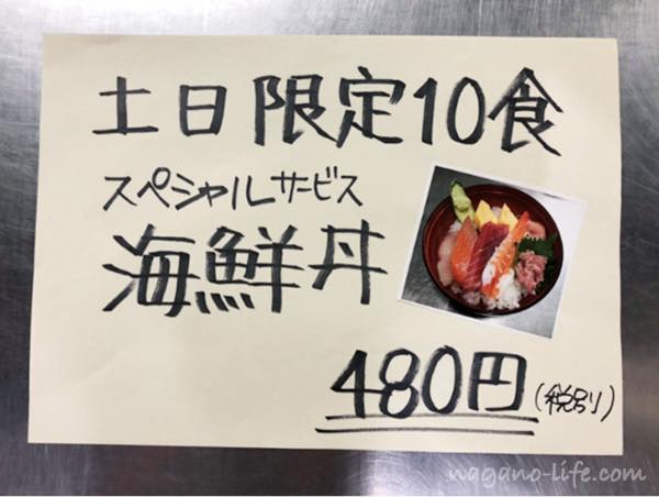 土日限定10食 スペシャルサービス海鮮丼