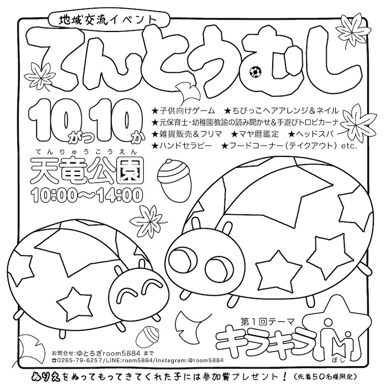 てんとうむし ぬりえ